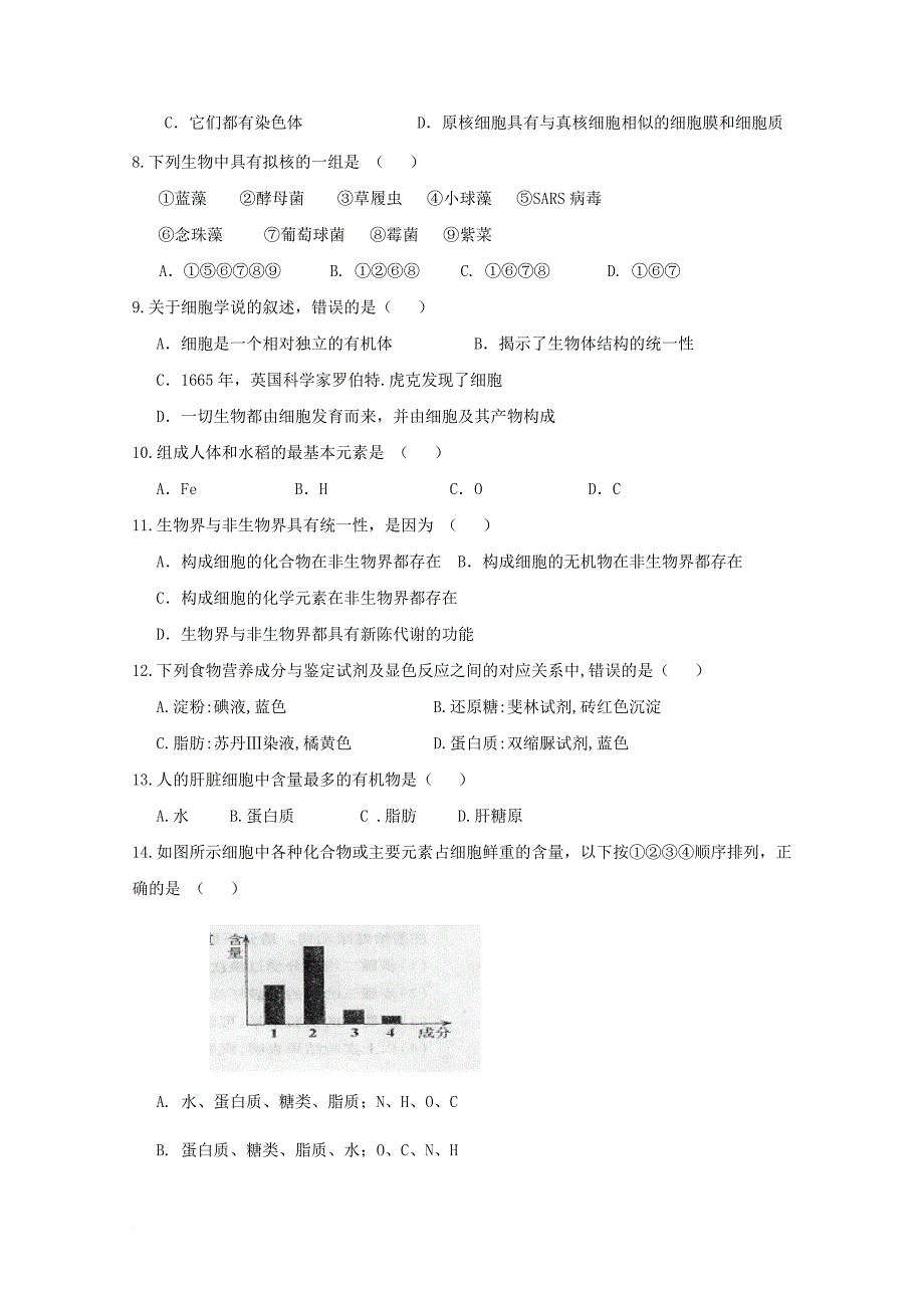 山东诗营市垦利区2017_2018学年高一生物上学期第一次月考试题b卷_第2页