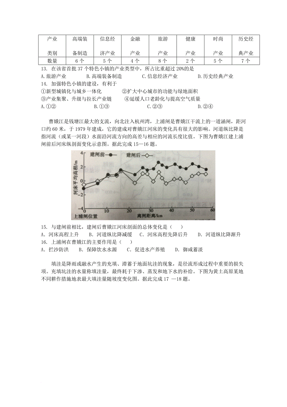 河北省大名县2018届高三地理10月月考试题_第3页