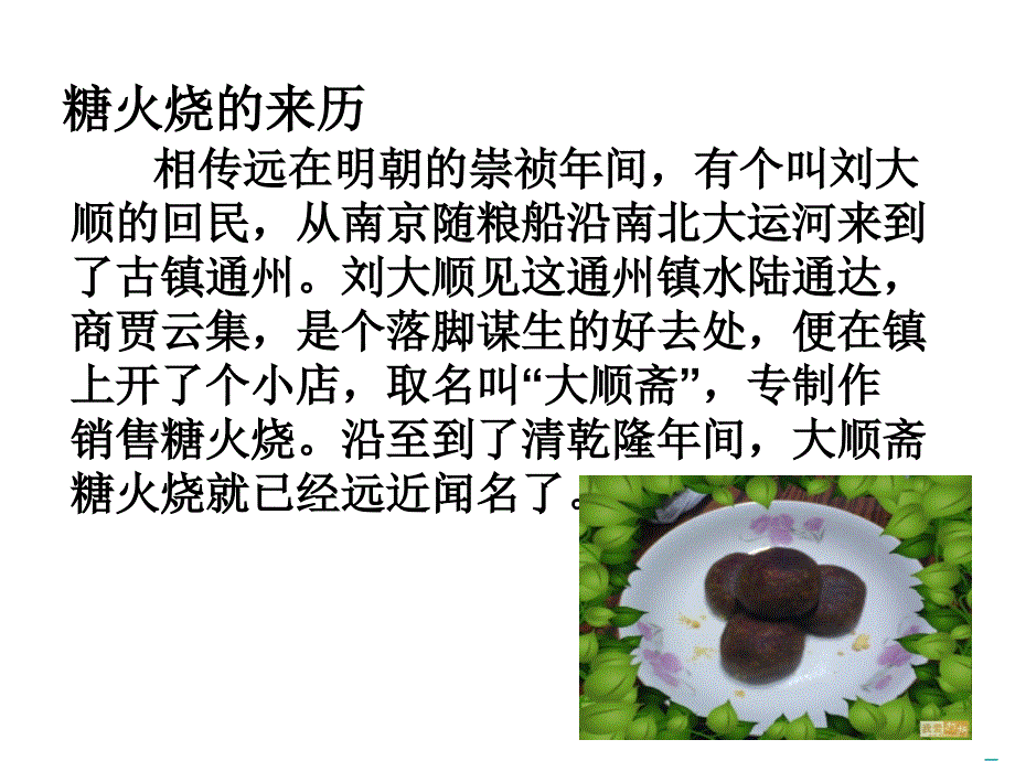 老北京小吃_第3页