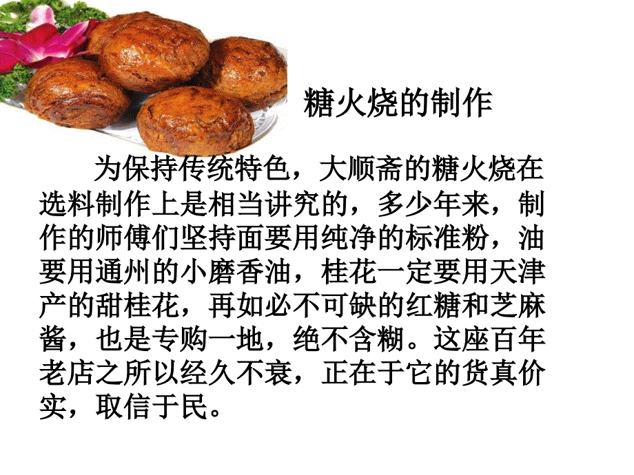 老北京小吃_第4页