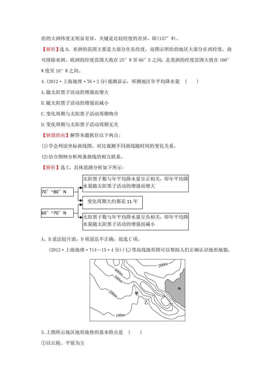 高中地理 考点1 宇宙中的地球练习 新人教版必修1_第2页