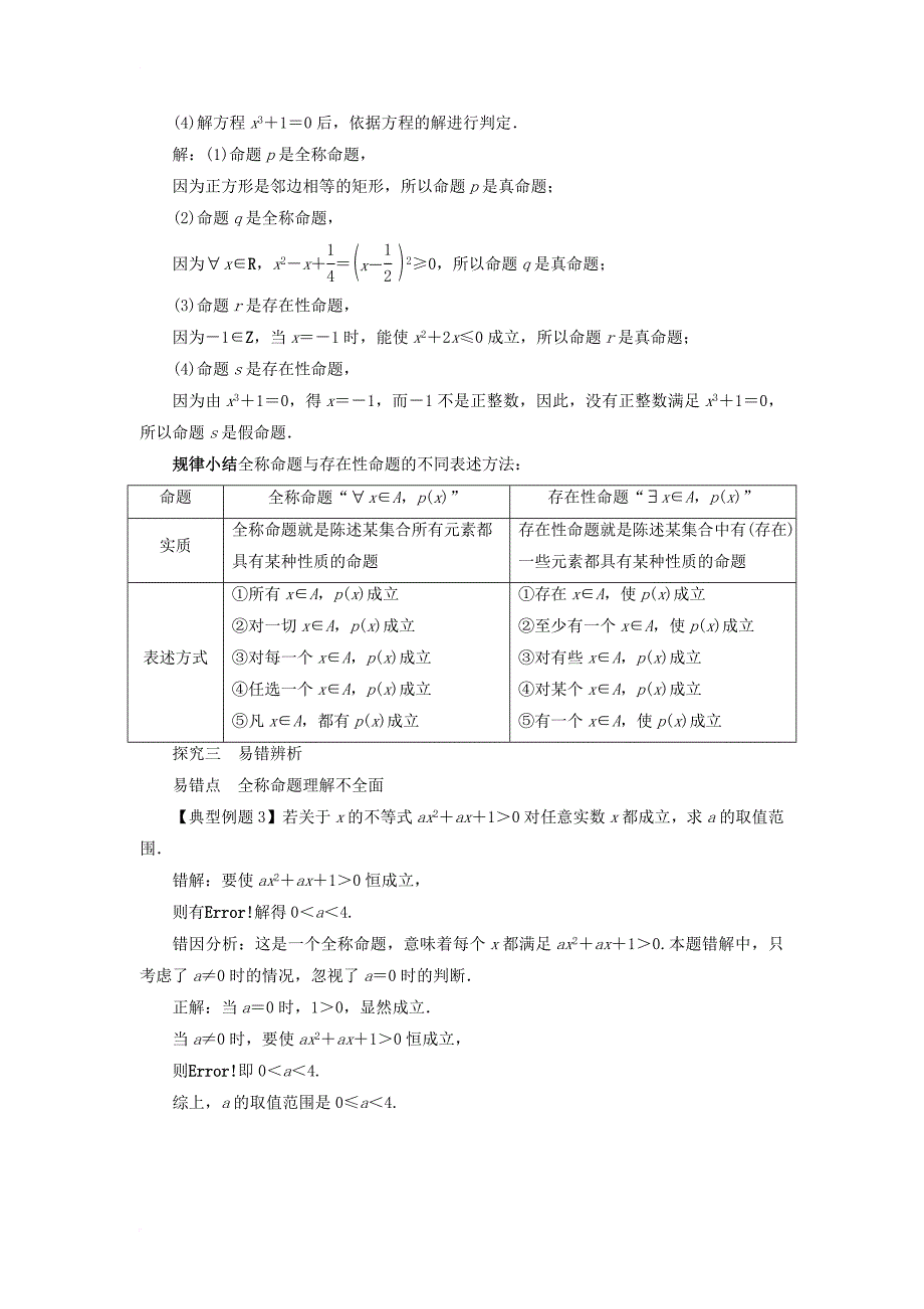 高中数学 第一章 常用逻辑用语 1_1 命题与量词课堂探究 新人教b版选修1-11_第2页