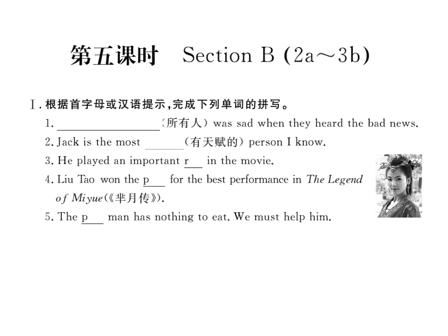 2017-2018学年八年级英语上册人教版（河南专用）习题课件：u4 b (2a-3b)_第2页