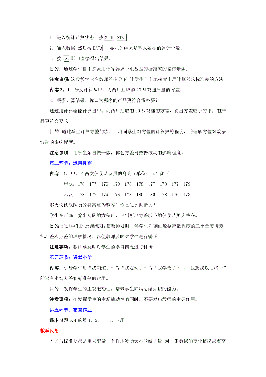 八年级数学上册 6_4 数据的离散程度教案2 （新版）北师大版_第3页