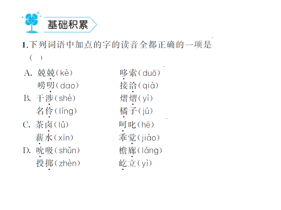 2017年秋九年级语文上册（语文版 课件）8.清兵卫与葫芦_第2页