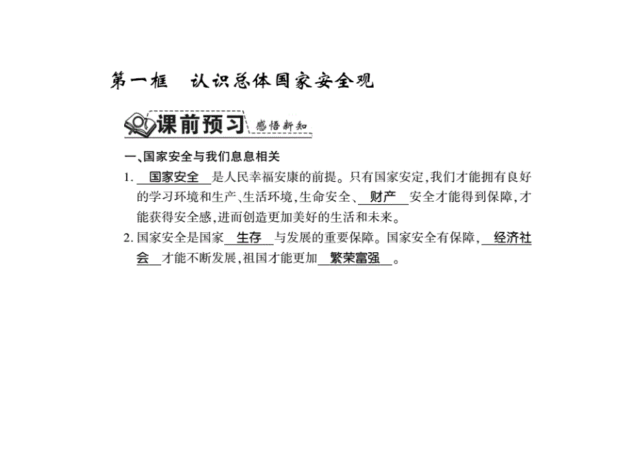 2017秋（新）人教版八年级道德与法治上册课件 第九课第一框_第2页