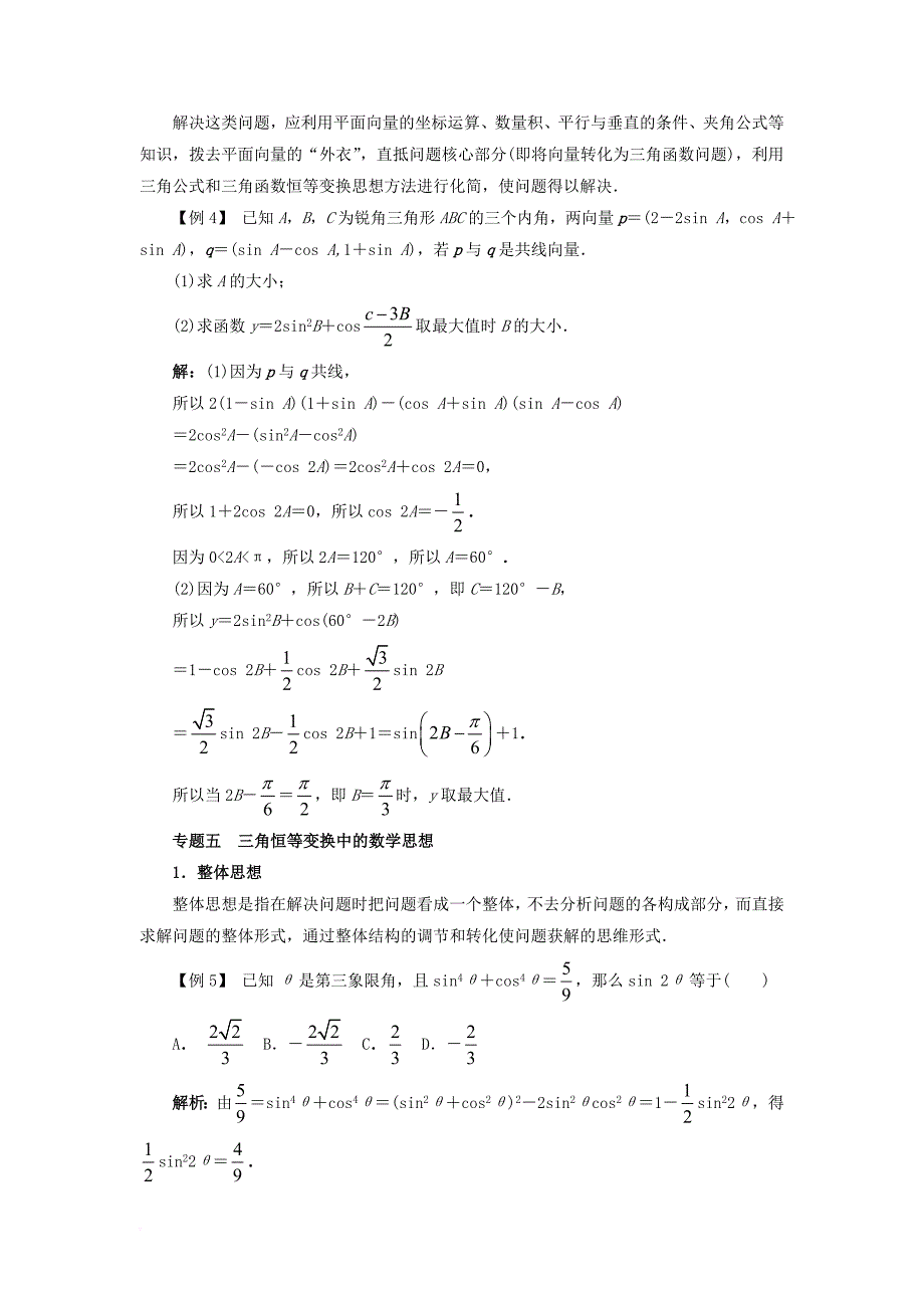 高中数学 第三章 三角恒等变换本章整合学案 新人教b版必修_第4页