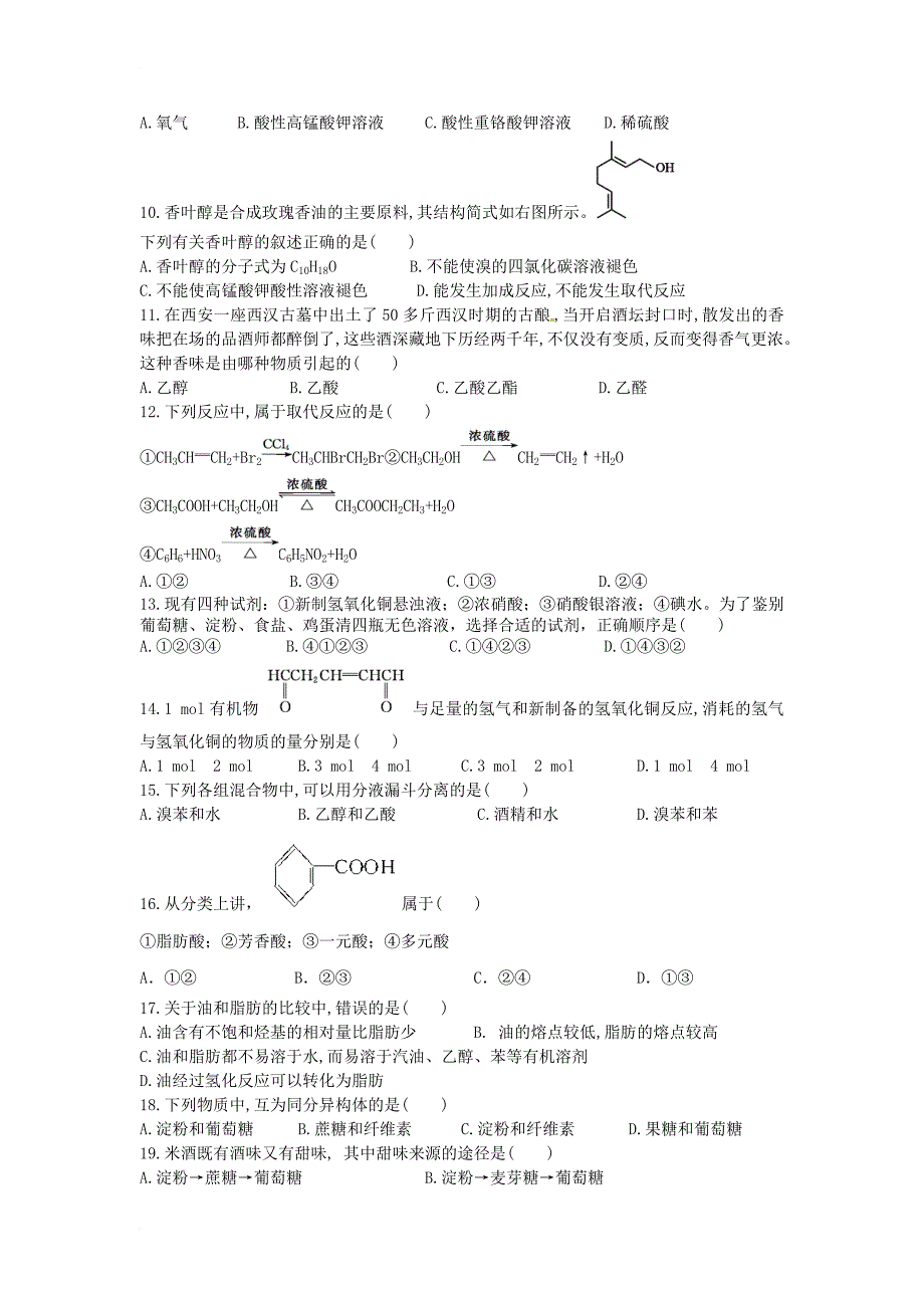 吉林省长春市2017_2018学年高二化学上学期期中试题理_第2页