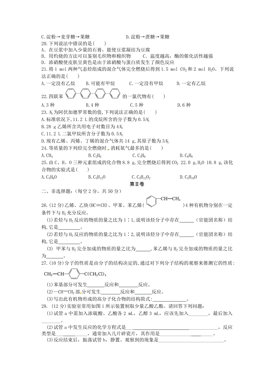 吉林省长春市2017_2018学年高二化学上学期期中试题理_第3页