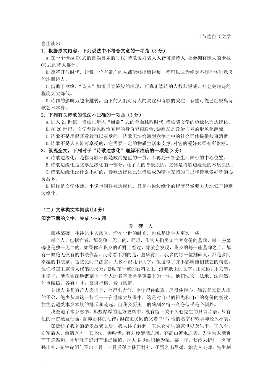 广东省广州市天河区2017届高三语文第三次模拟考试试题_第2页