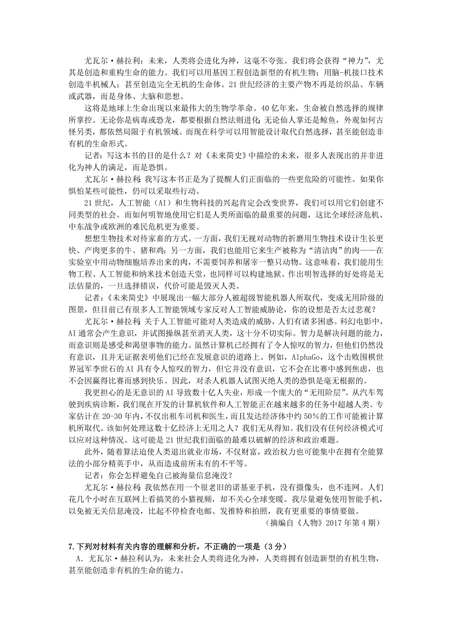 广东省广州市天河区2017届高三语文第三次模拟考试试题_第4页