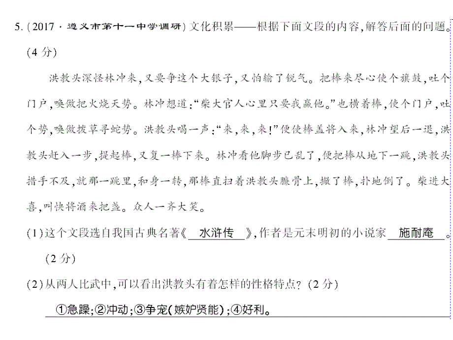 2017（遵义专版）语文版九年级语文上册习题课件 综合测试卷三_第4页