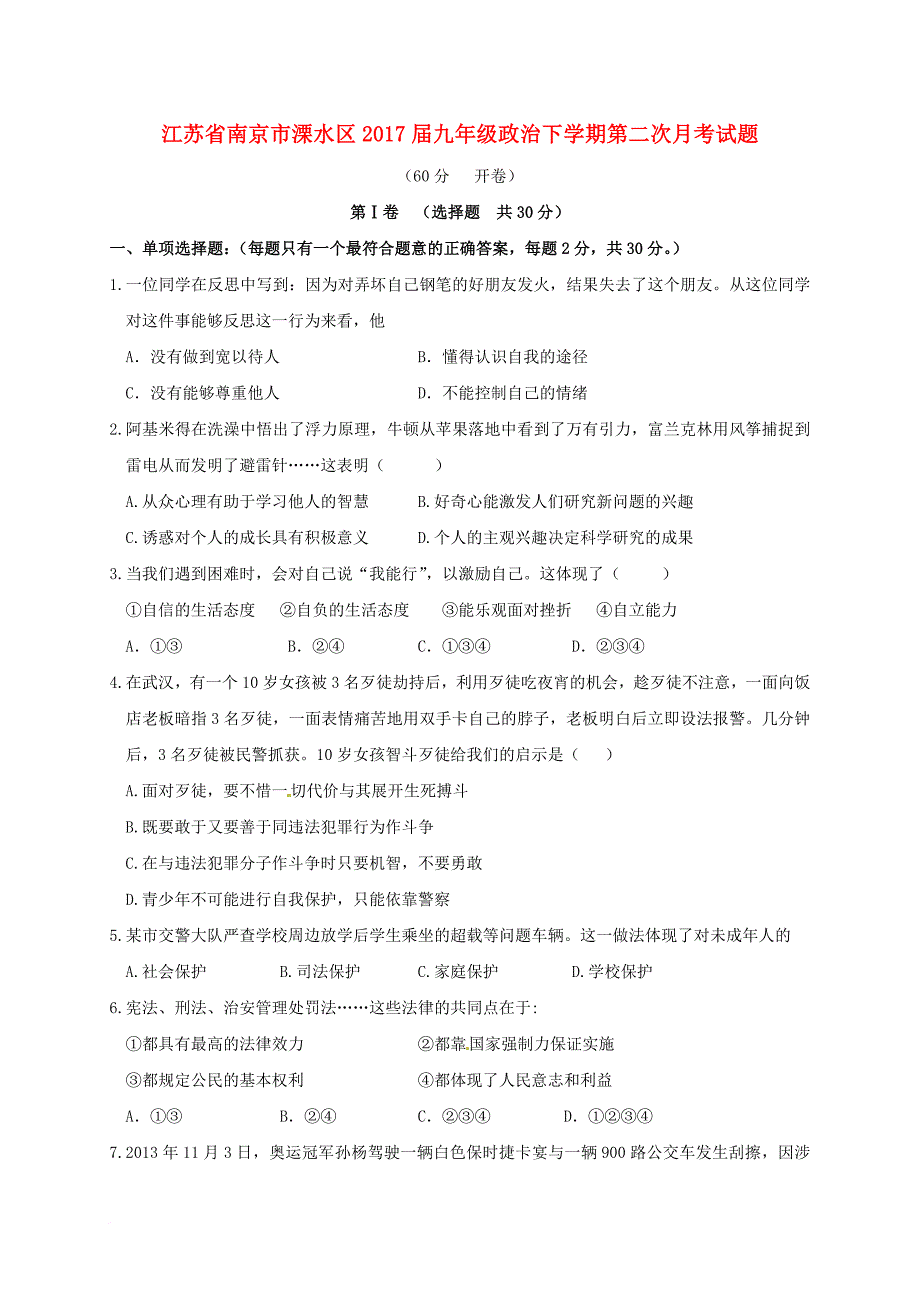 九年级政治下学期第二次月考试题 新人教版_第1页