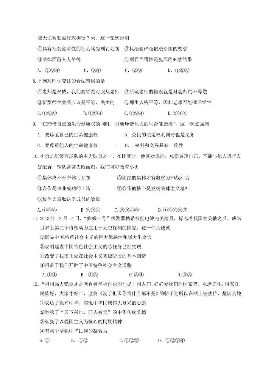 九年级政治下学期第二次月考试题 新人教版_第2页