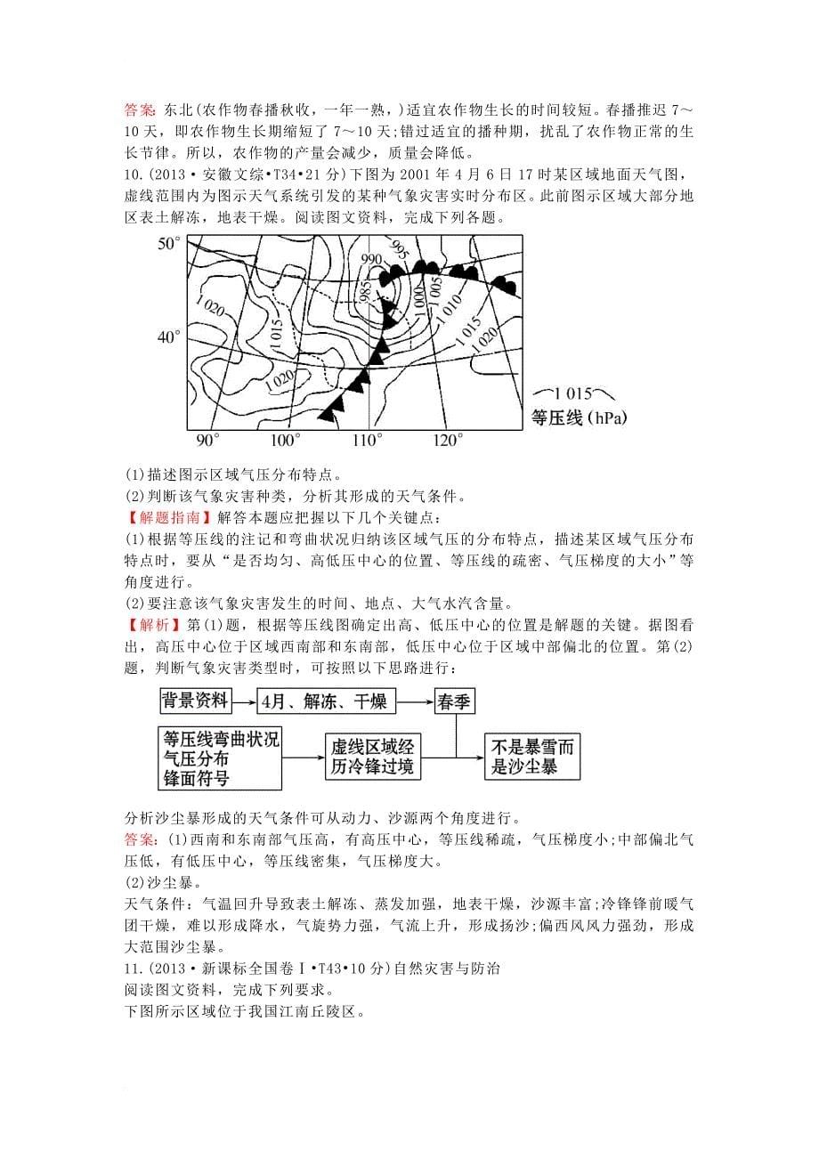 高考分类题库4 新人教版选修5_第5页