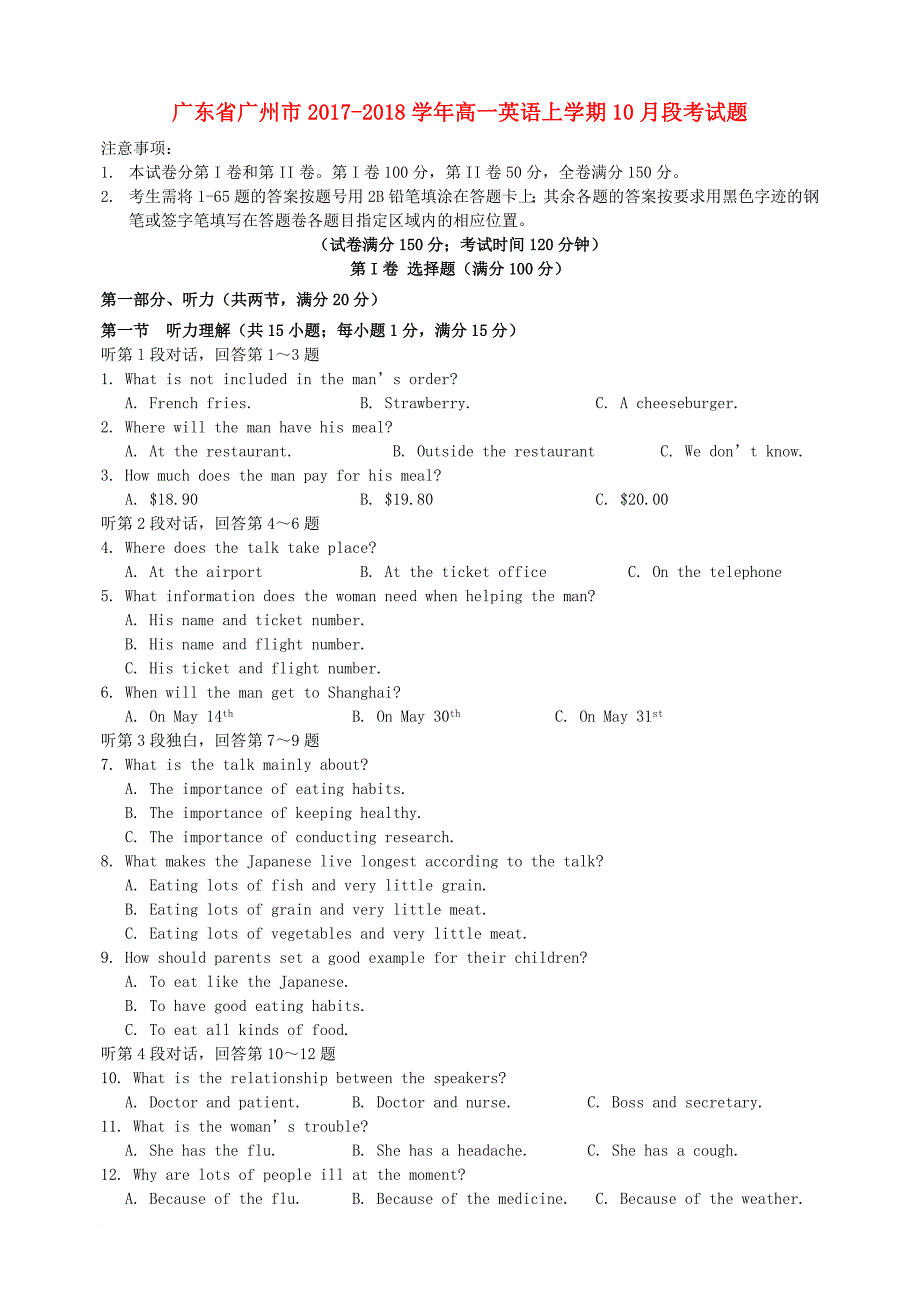 广东省广州市2017_2018学年高一英语上学期10月段考试题_第1页