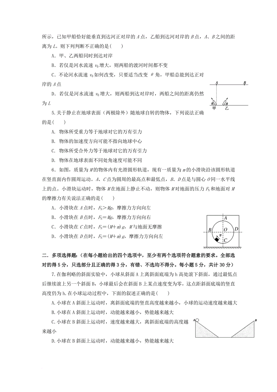 广东省深圳市宝安区2016_2017学年高一物理下学期期中试题_第2页