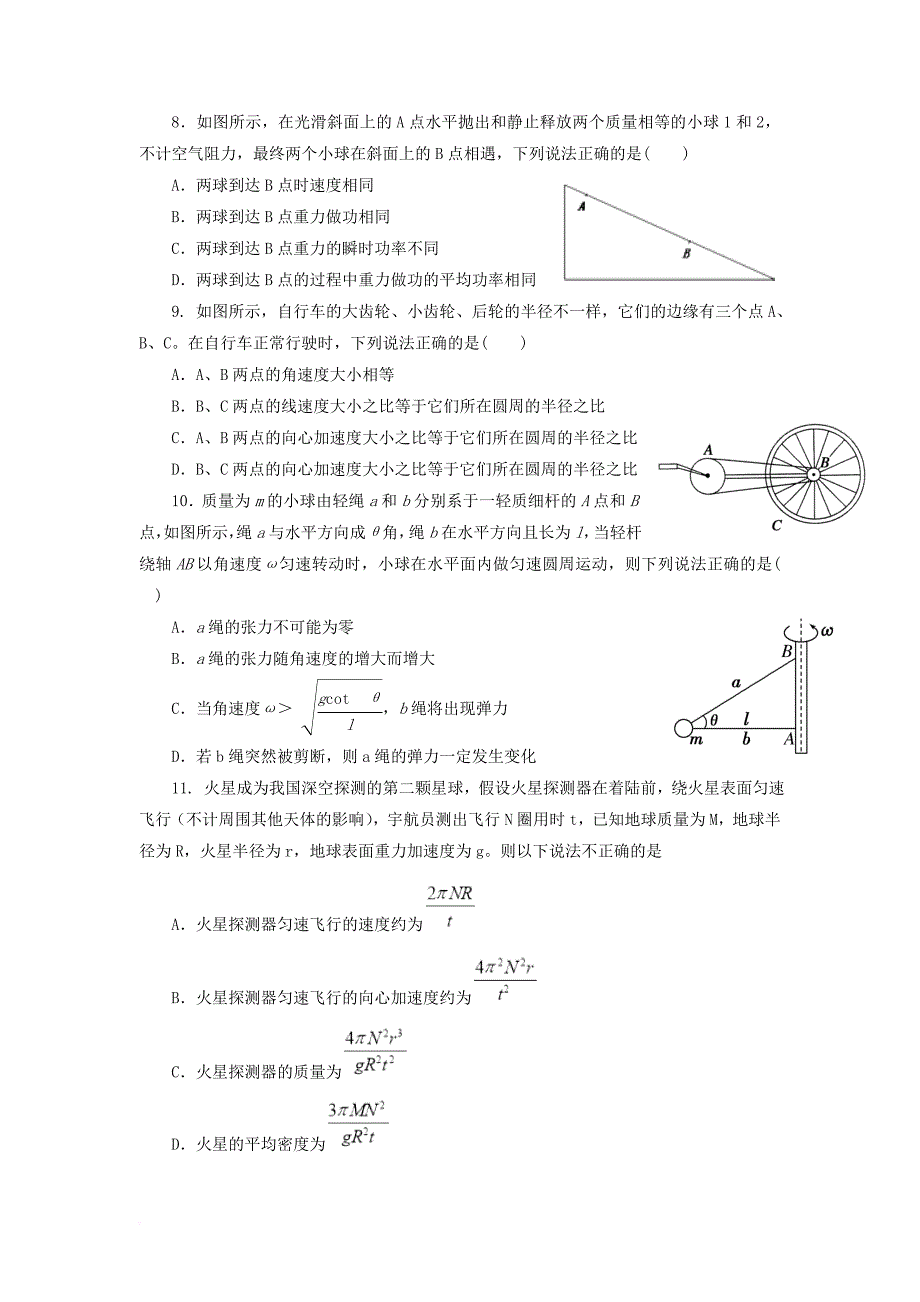 广东省深圳市宝安区2016_2017学年高一物理下学期期中试题_第3页