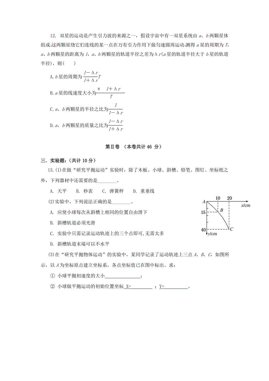 广东省深圳市宝安区2016_2017学年高一物理下学期期中试题_第4页