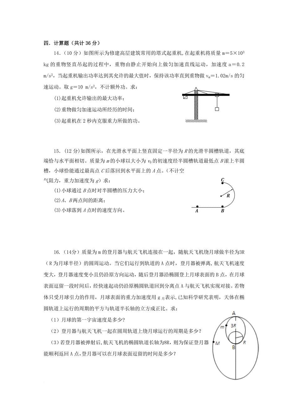 广东省深圳市宝安区2016_2017学年高一物理下学期期中试题_第5页