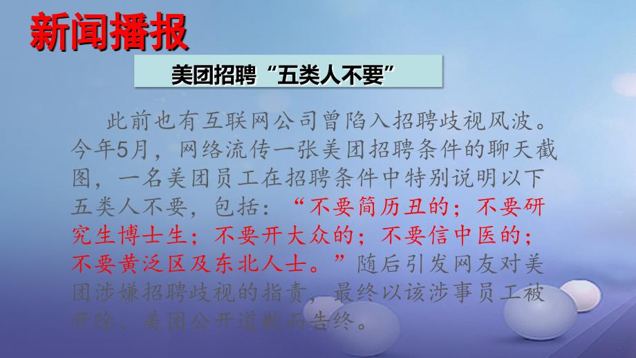 八年级道德与法治上册 第二单元 待人之道 2_2 平等友善 第1框 人格平等 相互尊重课件 粤教版_第2页