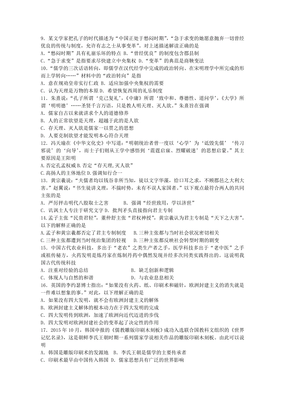 辽宁省瓦房店市2017_2018学年高二历史10月基础知识竞赛试题_第2页