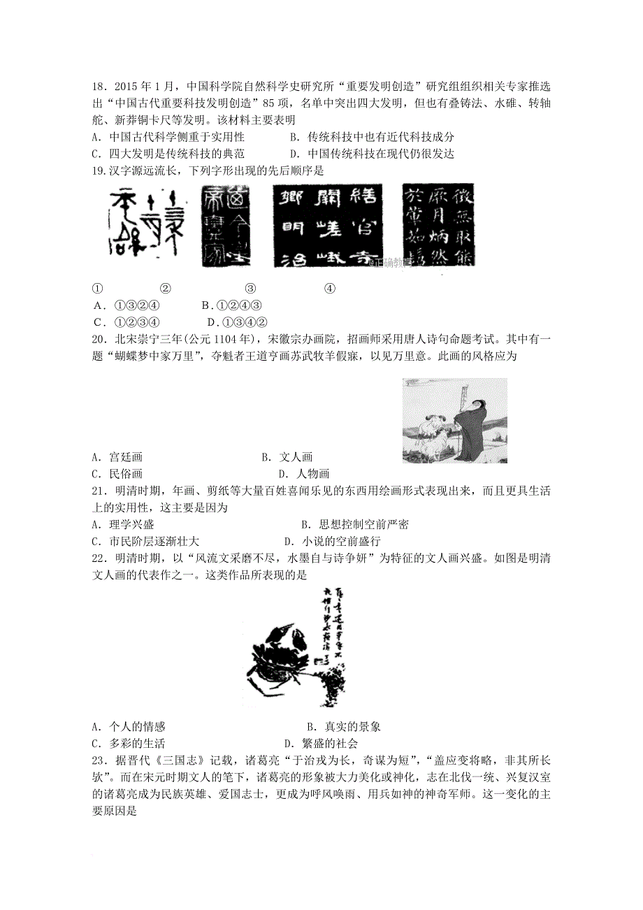 辽宁省瓦房店市2017_2018学年高二历史10月基础知识竞赛试题_第3页