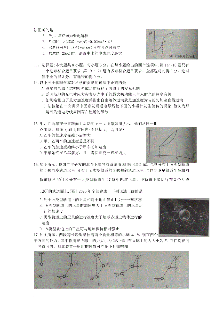 云南省昆明市2018届高三理综第一次摸底测试试题_第3页