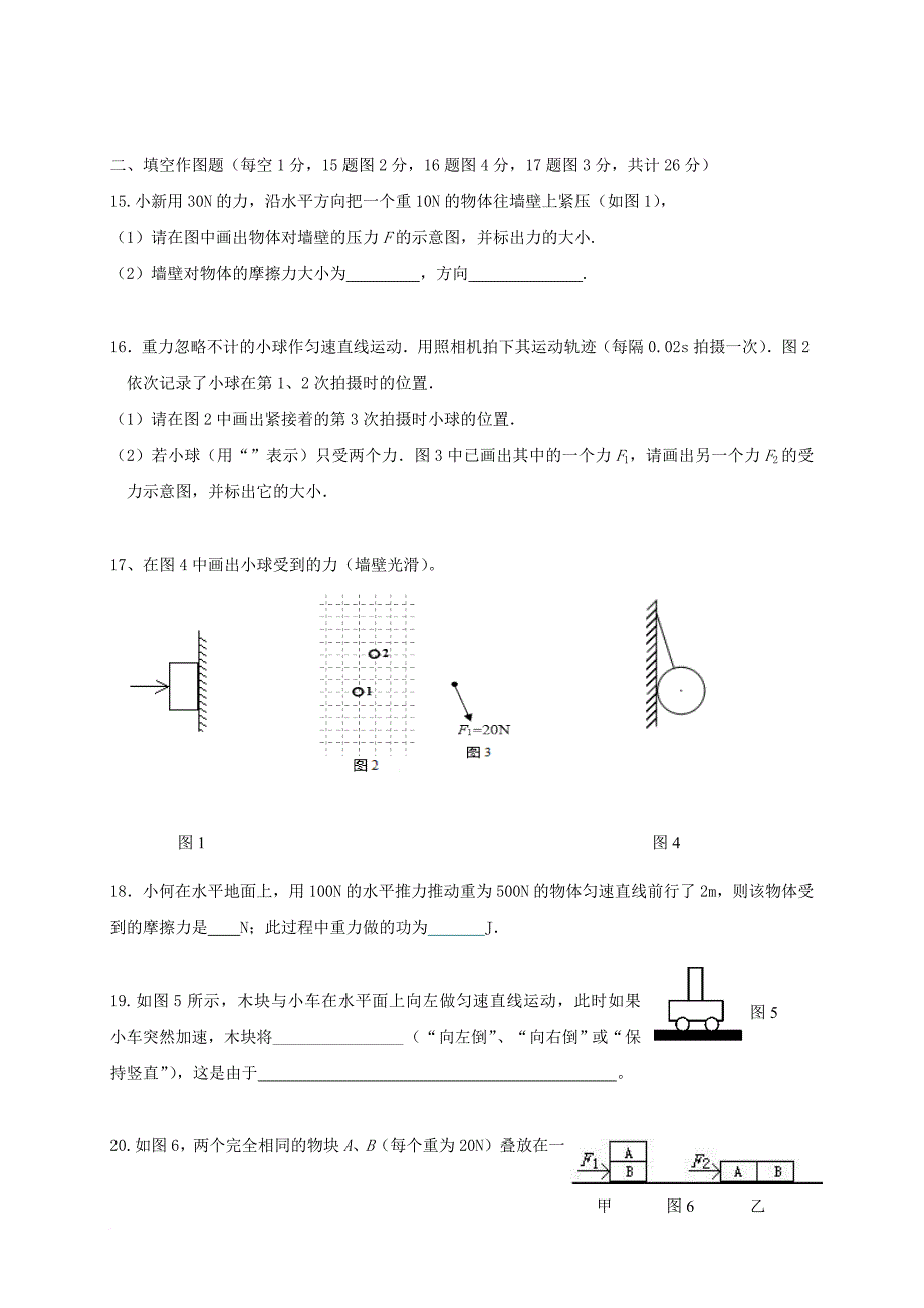 八年级物理下学期期中试题9_第4页