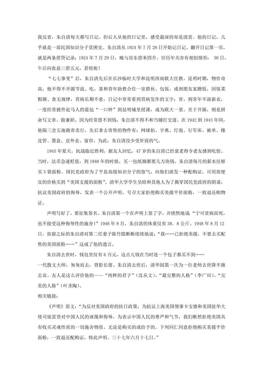 高一语文上学期第一次检测试题_第4页