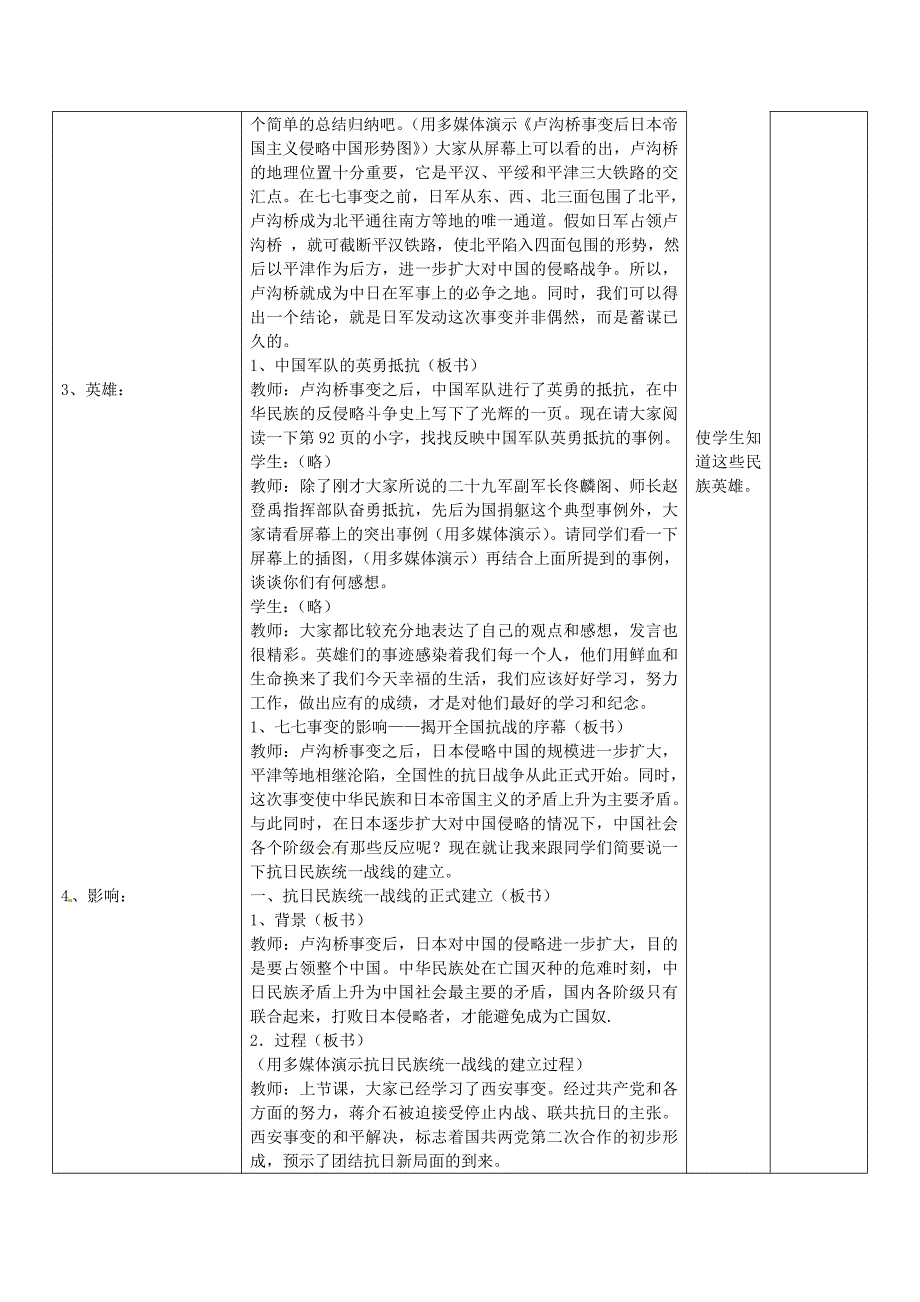 八年级历史上册 第五单元 伟大的抗日战争 第19课 全民族抗战的兴起教案2 冀教版_第2页