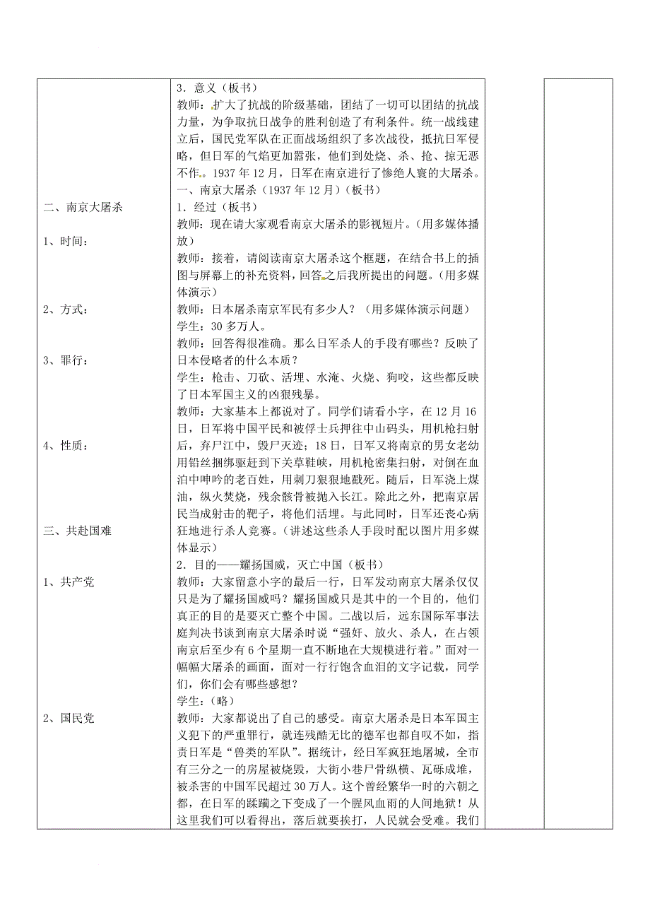 八年级历史上册 第五单元 伟大的抗日战争 第19课 全民族抗战的兴起教案2 冀教版_第3页