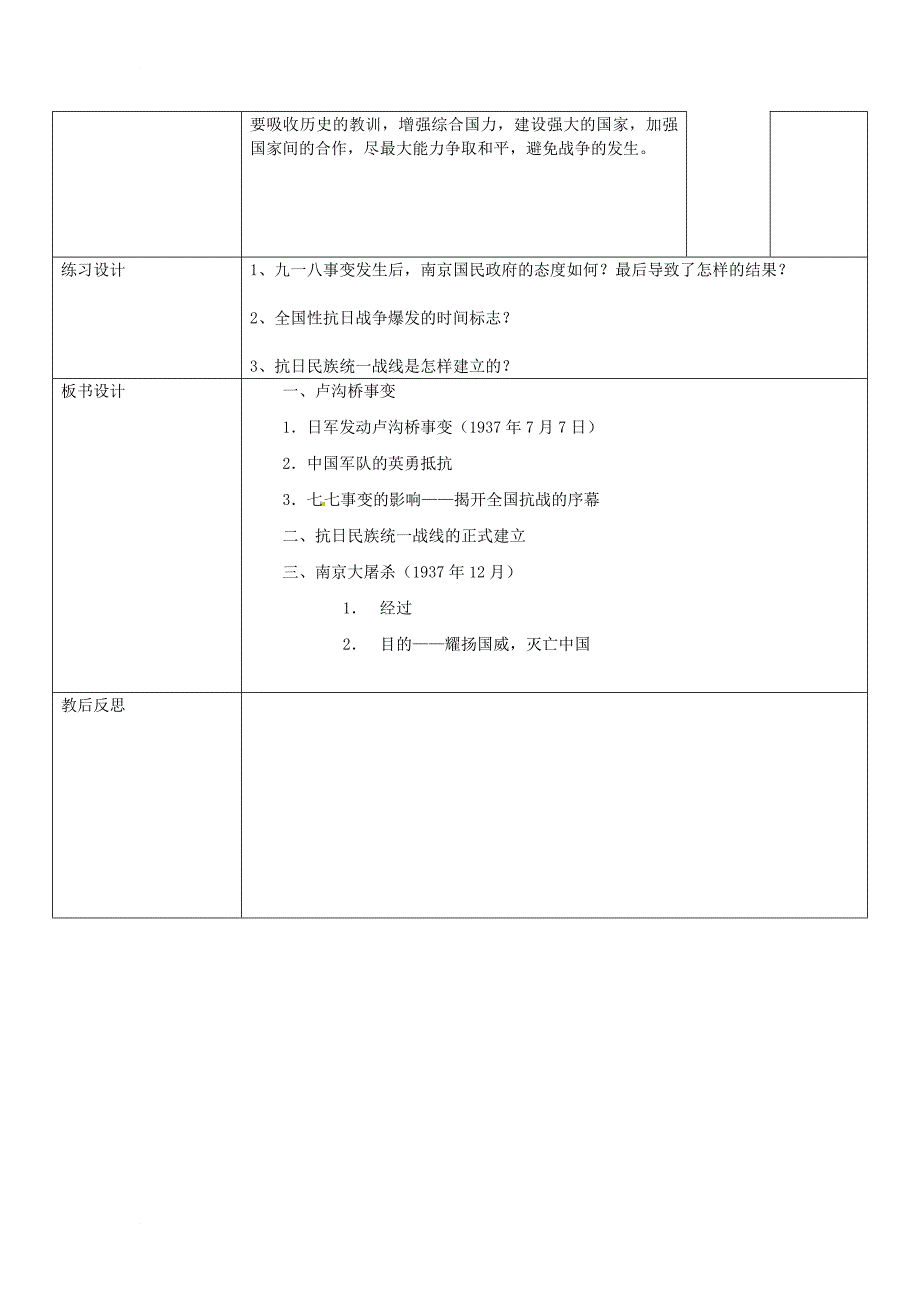 八年级历史上册 第五单元 伟大的抗日战争 第19课 全民族抗战的兴起教案2 冀教版_第4页