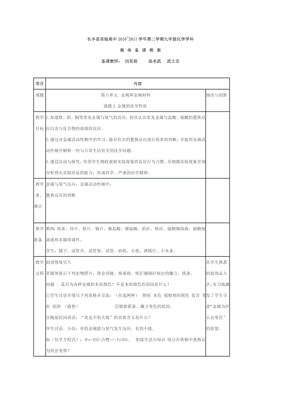 2017春九年级化学下册教案：课题2 金属的化学性质_第1页