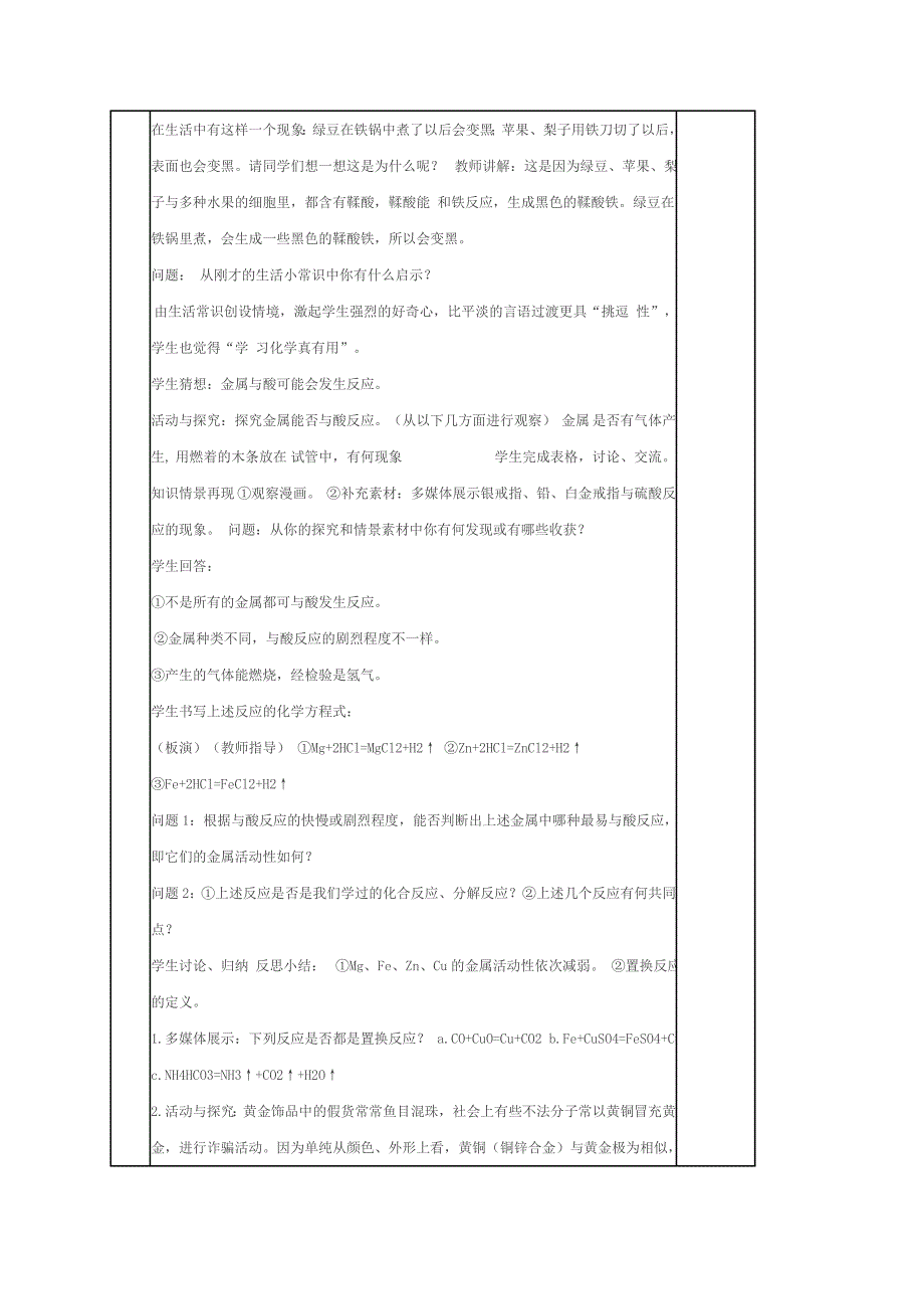 2017春九年级化学下册教案：课题2 金属的化学性质_第2页