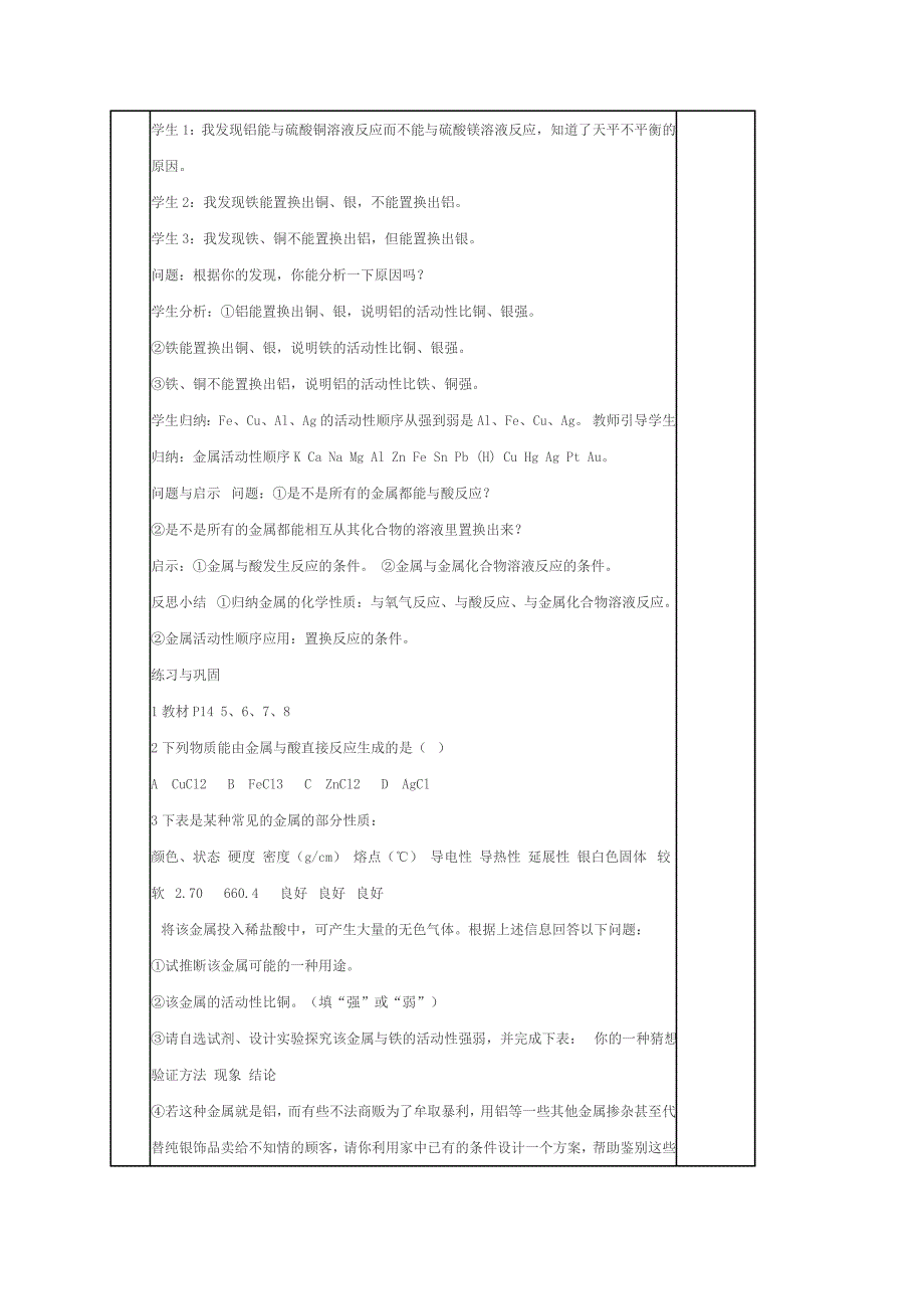 2017春九年级化学下册教案：课题2 金属的化学性质_第4页