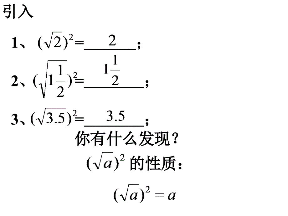 算术平方根习题课2_第2页