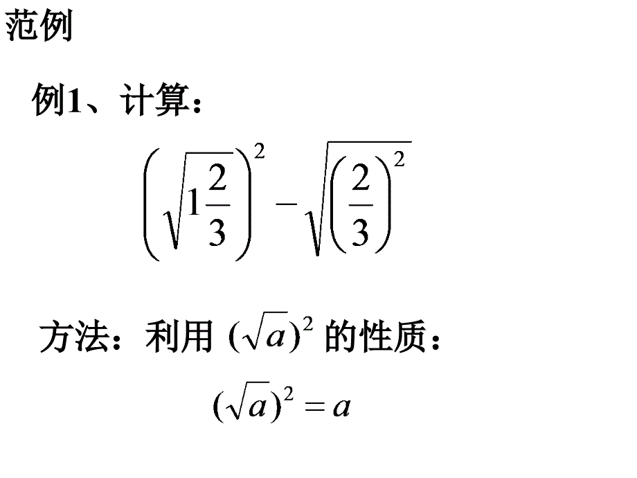 算术平方根习题课2_第3页