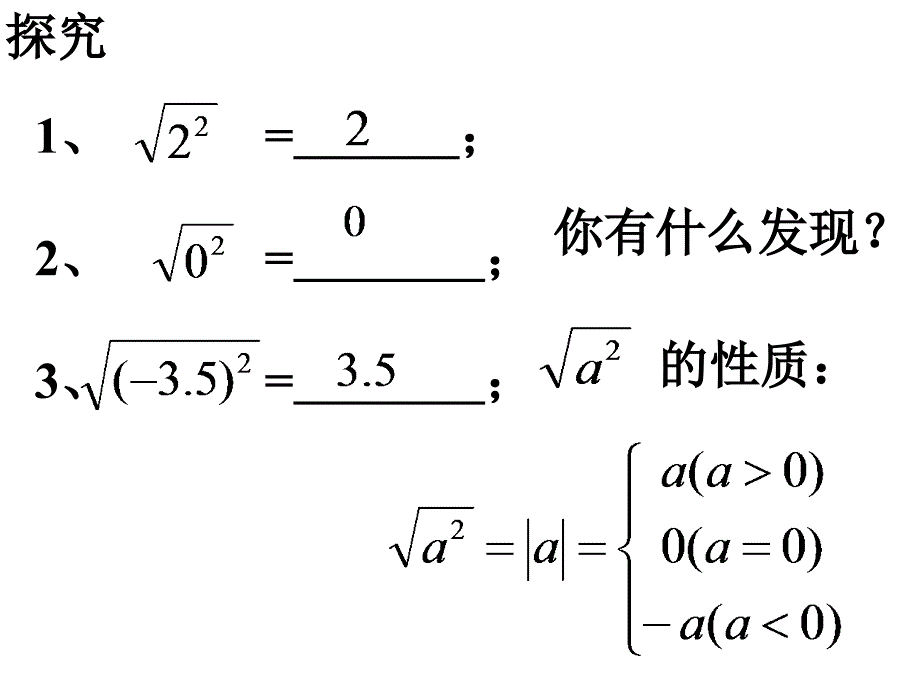 算术平方根习题课2_第4页