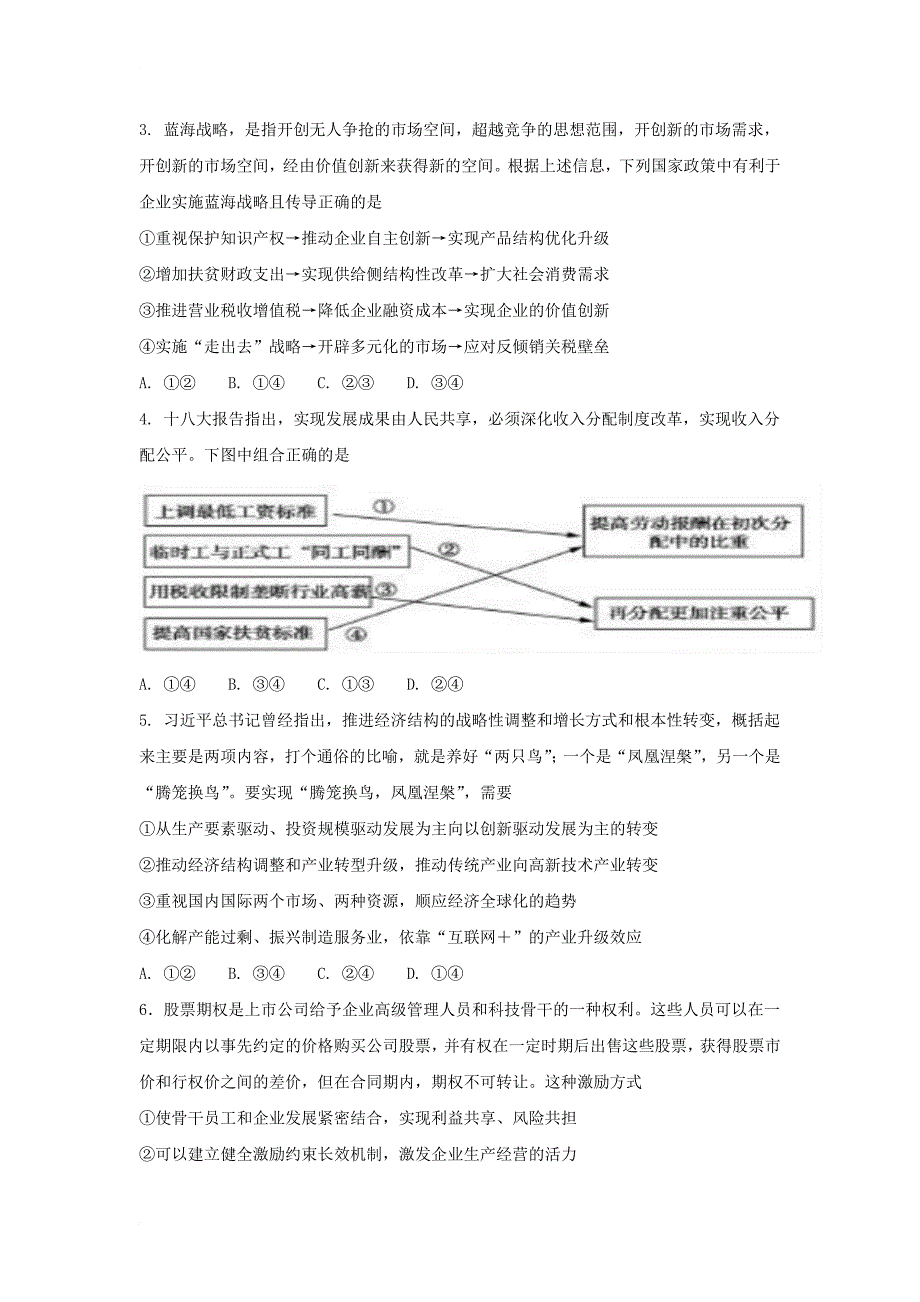 山东省淄博市2018届高三政治上学期开学考试试题_第2页