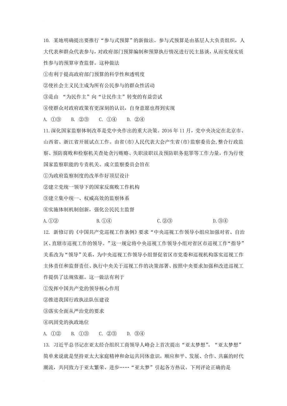 山东省淄博市2018届高三政治上学期开学考试试题_第4页