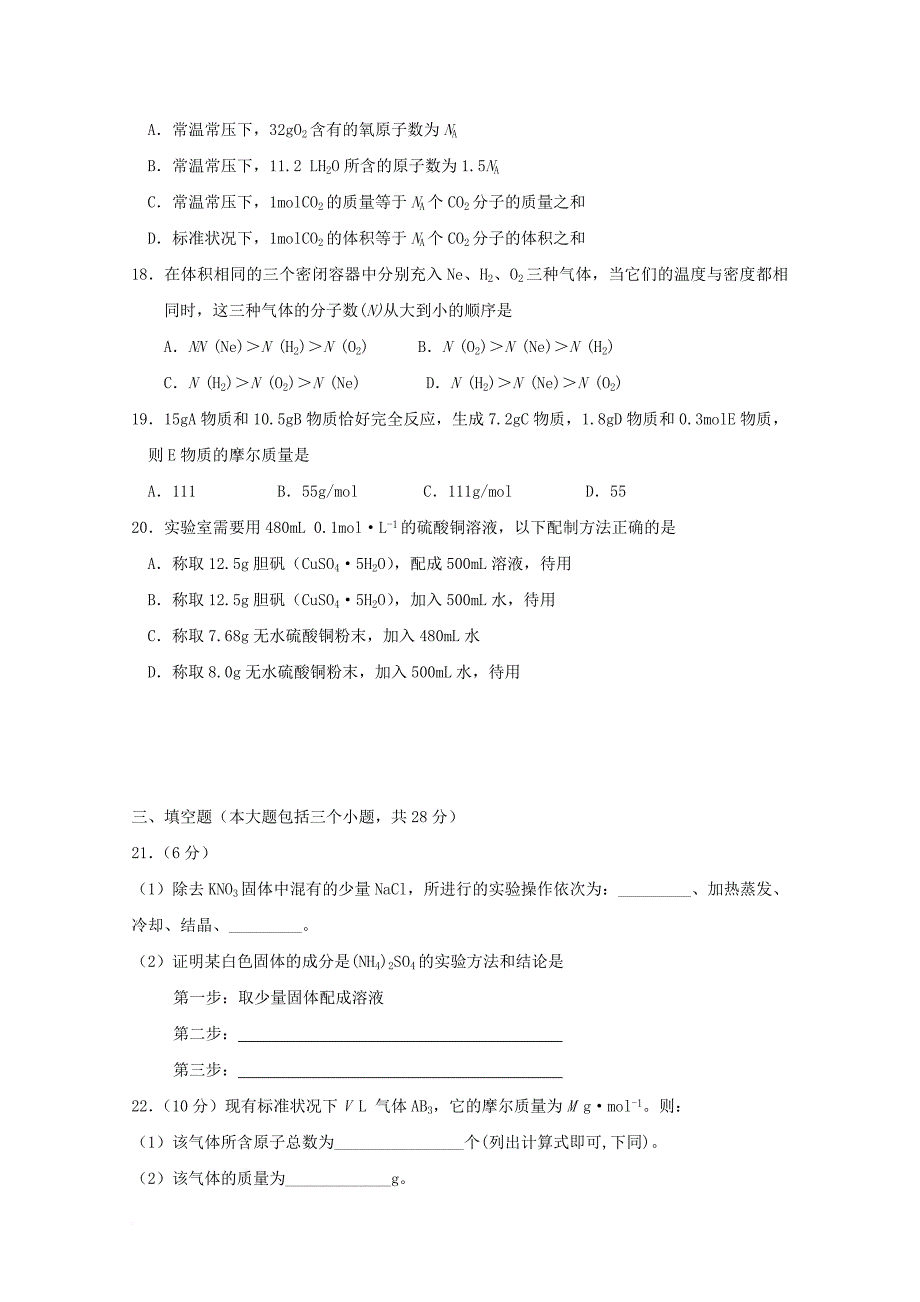 甘肃省武威市2017_2018学年高一化学上学期期中试题_第3页