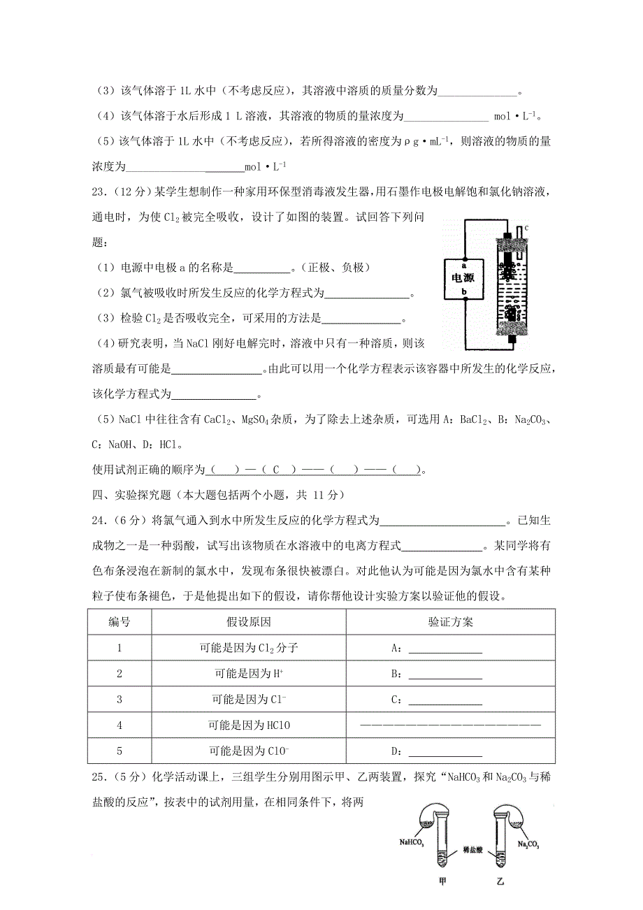 甘肃省武威市2017_2018学年高一化学上学期期中试题_第4页