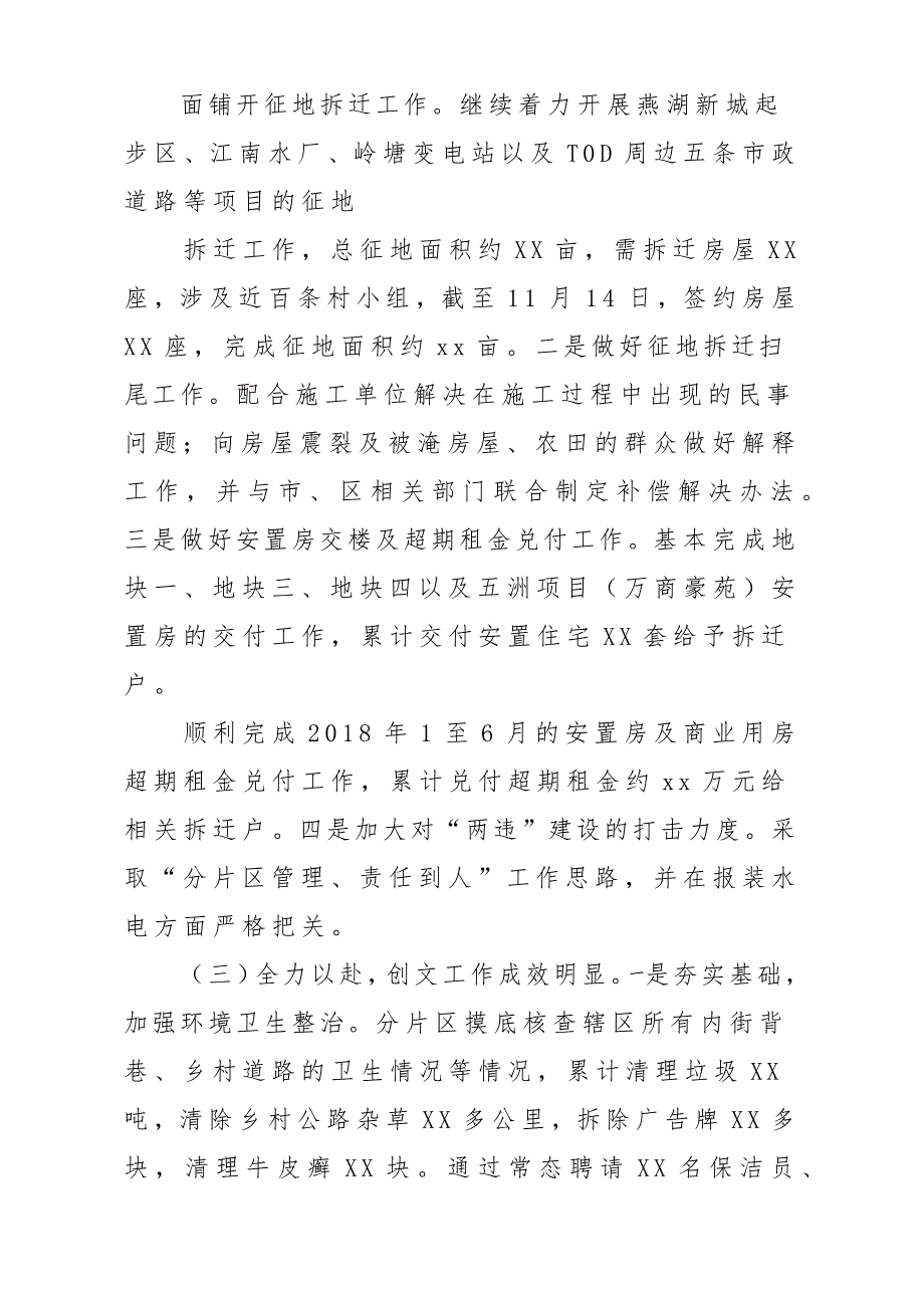 x某街道2018年工作总结汇报材料及2019年工作计划方案_第2页