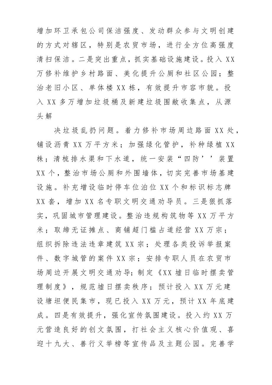 x某街道2018年工作总结汇报材料及2019年工作计划方案_第3页