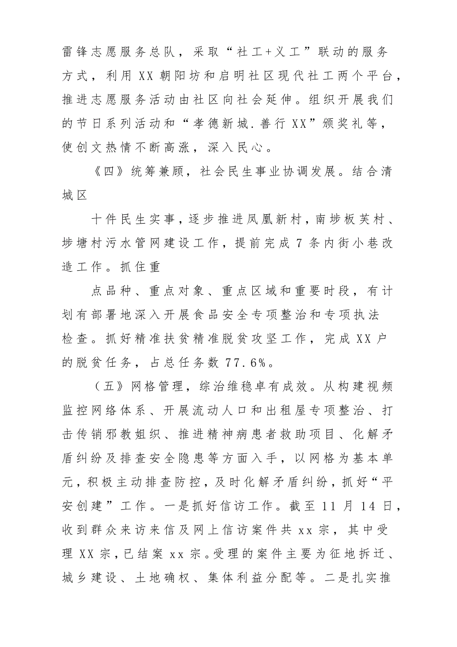 x某街道2018年工作总结汇报材料及2019年工作计划方案_第4页