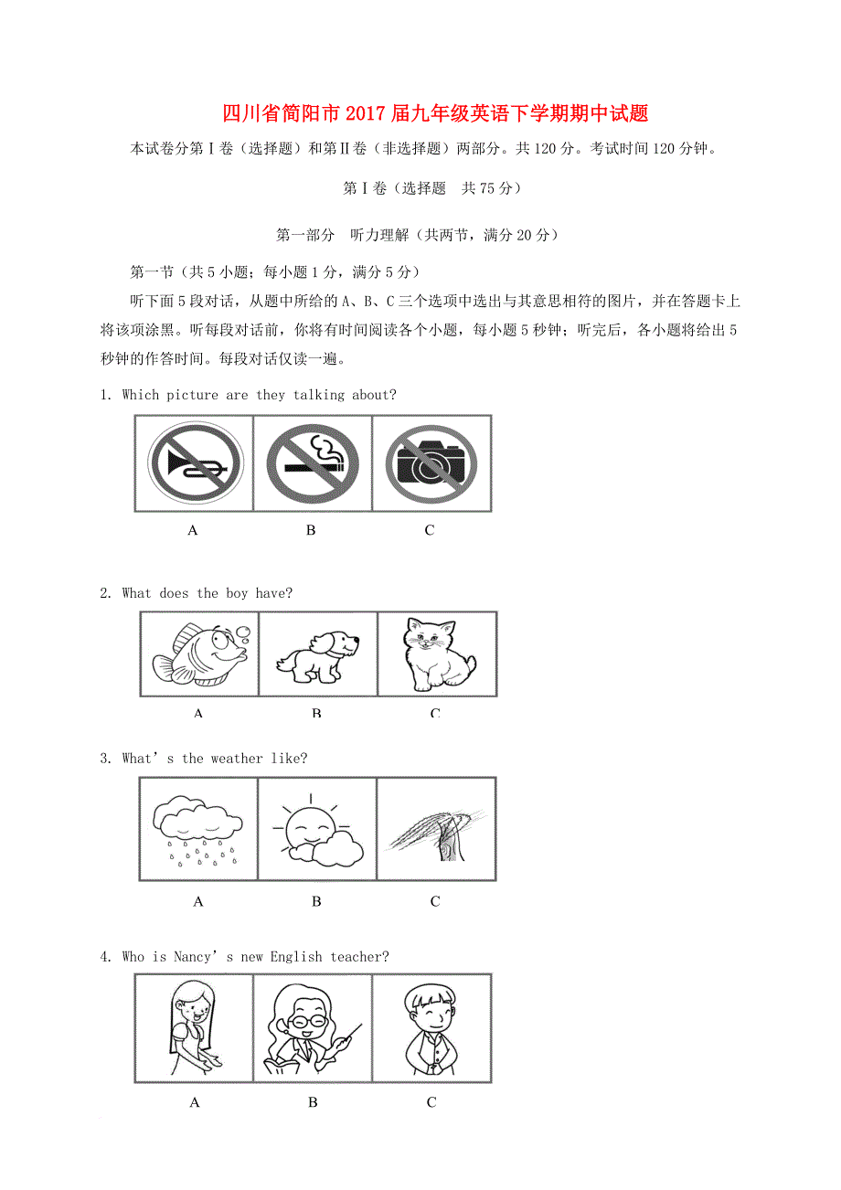 四川省简阳市2017届九年级英语下学期期中试题_第1页