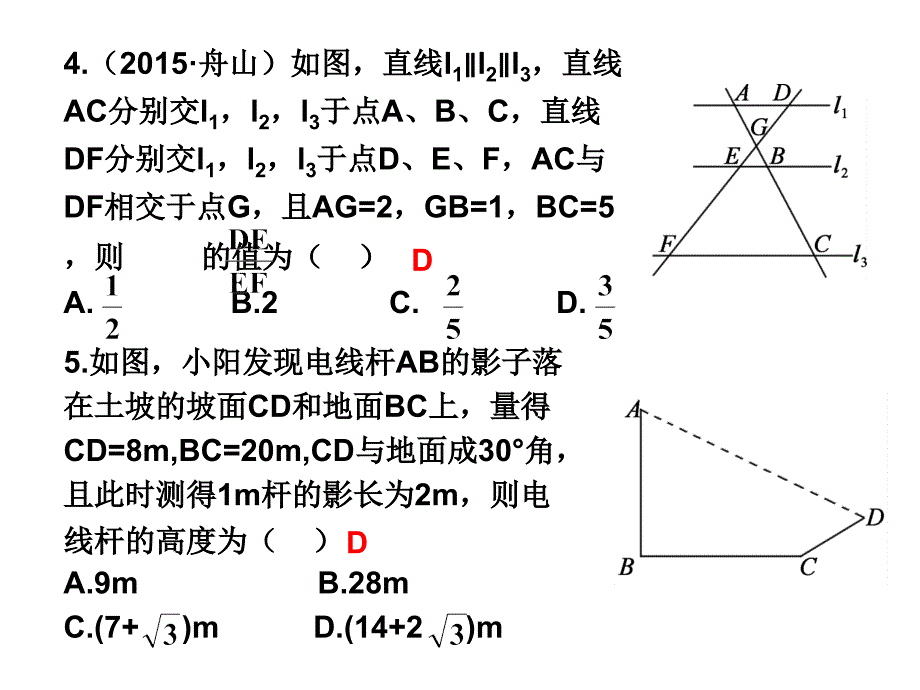 人教版九年级数学下册课件-期末测试题_第3页