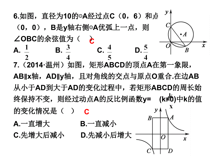 人教版九年级数学下册课件-期末测试题_第4页