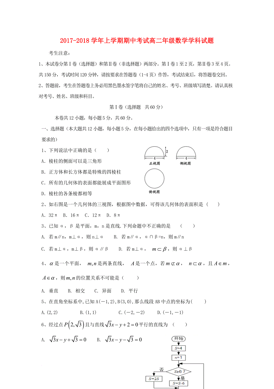 内蒙古翁牛特旗2017_2018学年高二数学上学期期中试题_第1页